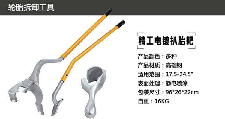 真空胎手動扒胎工具三件套