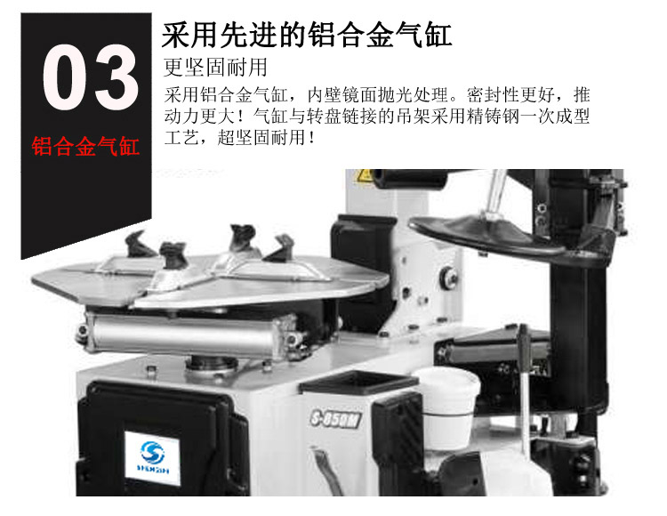 S-T850M輪胎拆胎機