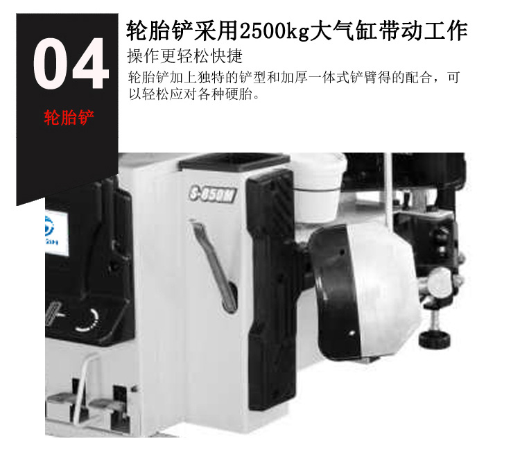 S-T850M輪胎拆胎機