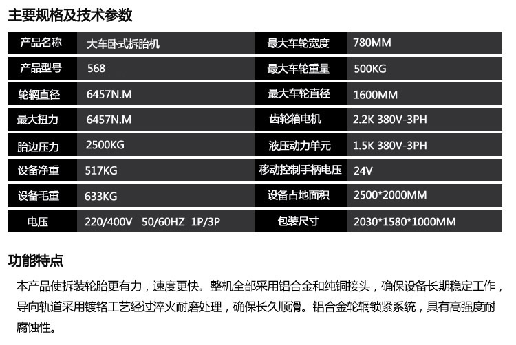 卡車拆胎機S-T568