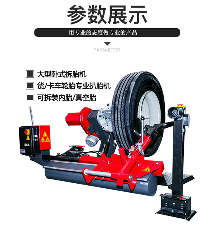 卡車拆胎機S-T568