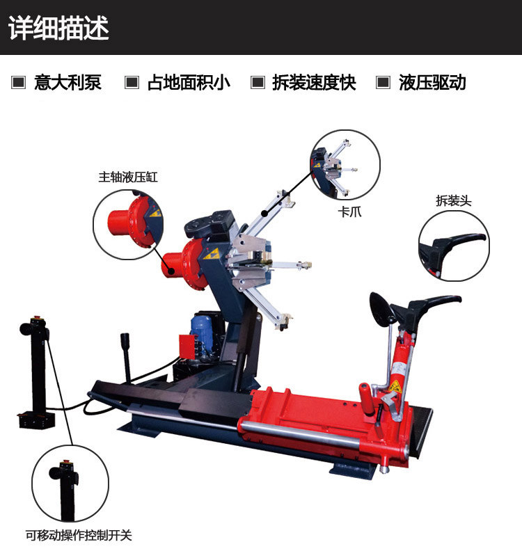 卡車拆胎機(jī)S-T598