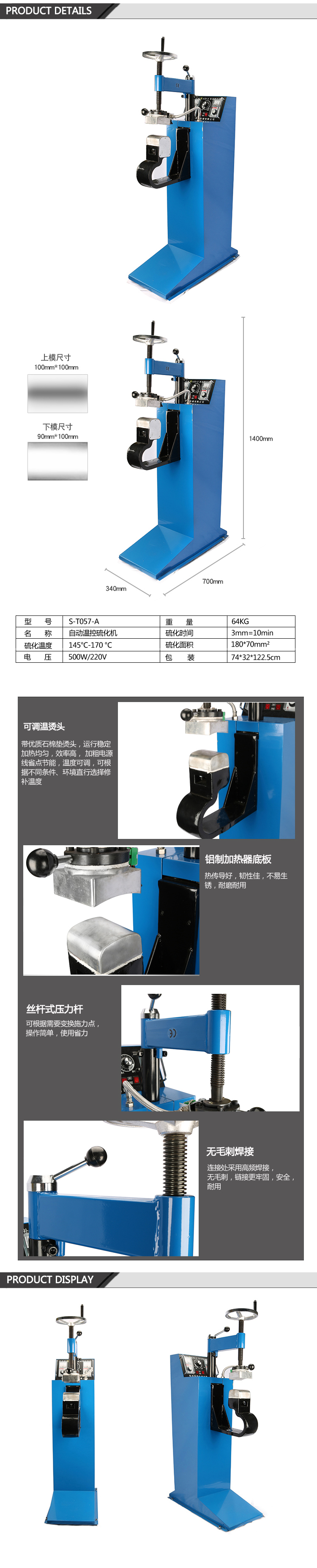 盛世偉業中型硫化機