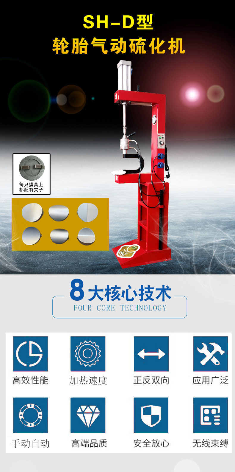 輪胎氣動硫化機