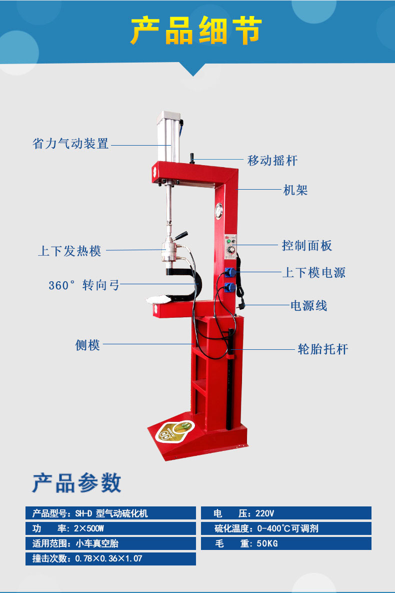 輪胎氣動硫化機