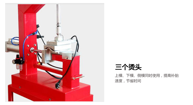 全氣動多功能無痕補(bǔ)胎機(jī)