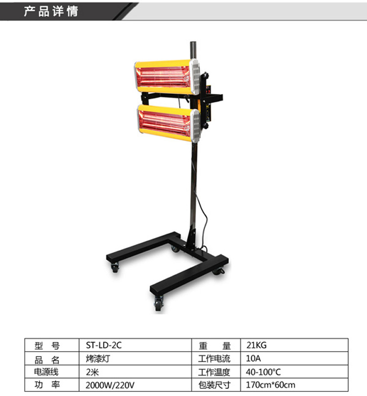 移動(dòng)烤燈短波紅外線雙管烤漆燈