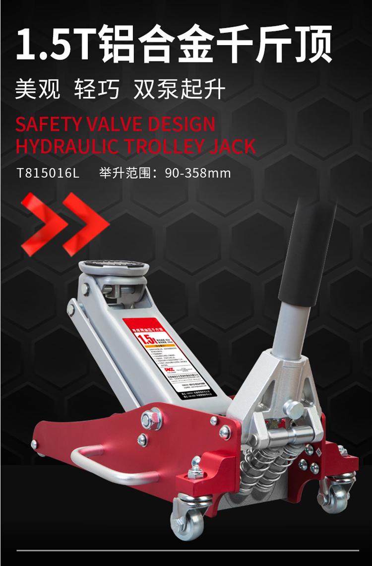鋁合金千斤頂