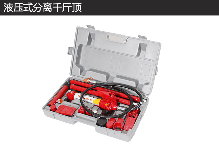 液壓式分離頂