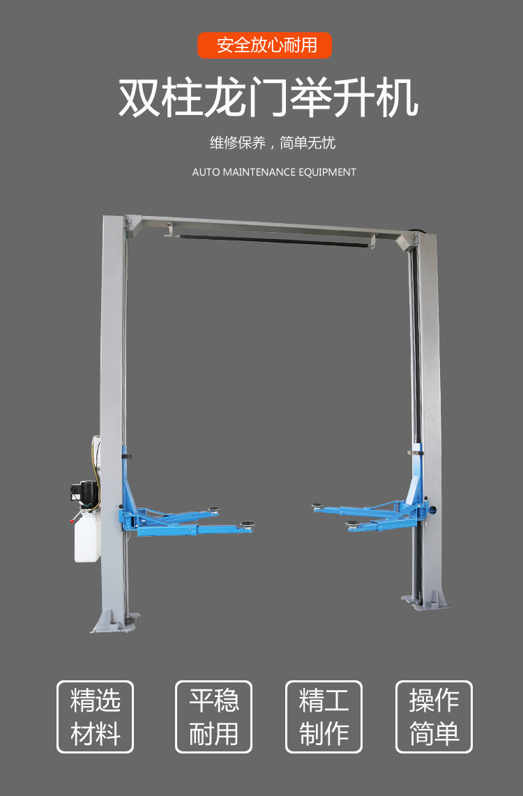 龍門(mén)舉升機(jī)