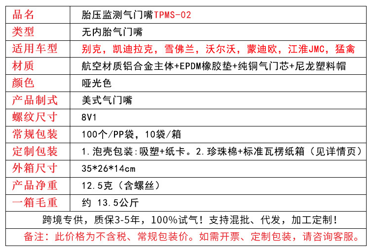 胎壓監測氣門嘴TPMS-02