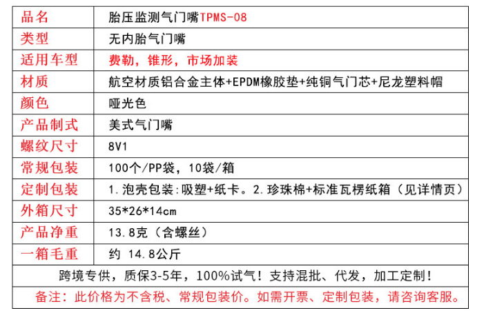 TPMS-08高性能TPMS氣門嘴