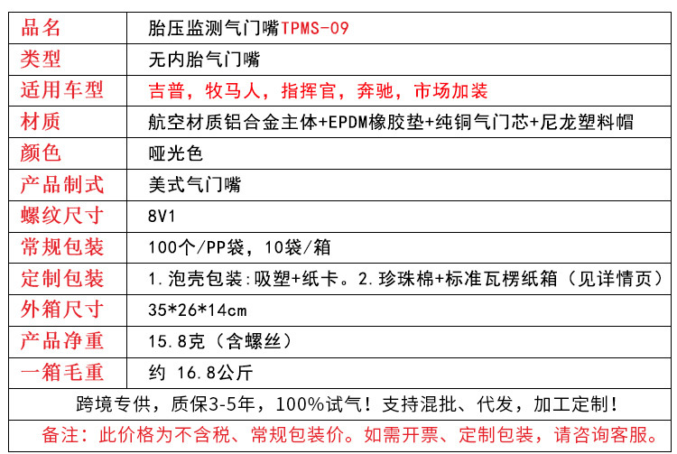 TPMS-09鋁合金氣門嘴