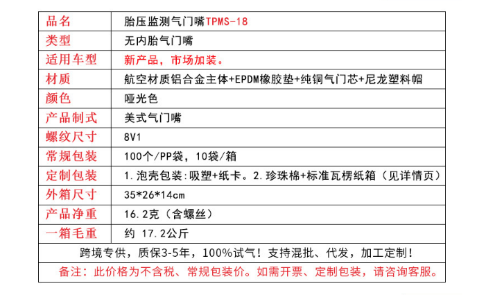 TPMS-18防爆氣門嘴