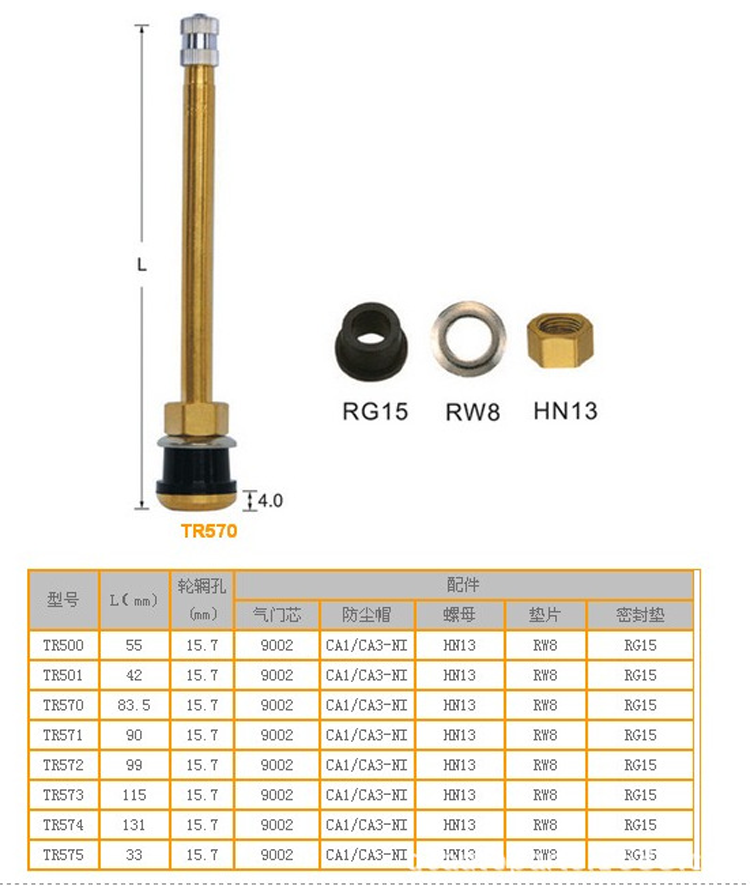 氣門嘴TR570