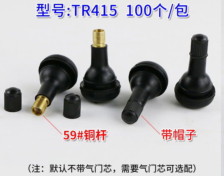 TR415純銅橡膠氣嘴汽車真空胎輪胎氣門嘴