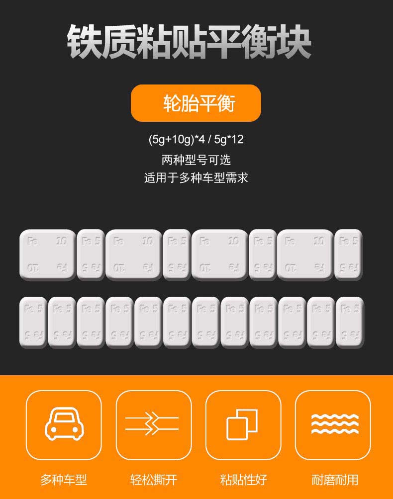 鐵質(zhì)粘貼平衡塊