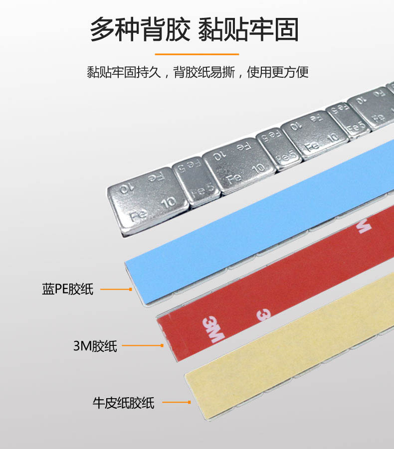 鐵質(zhì)粘貼平衡塊