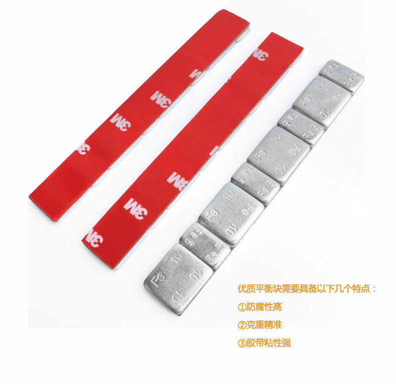 鐵質(zhì)粘貼平衡塊