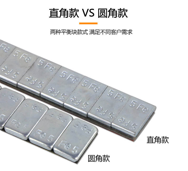 鐵質(zhì)粘貼平衡塊