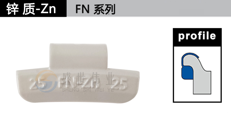 鋅質卡勾平衡塊-FN系列