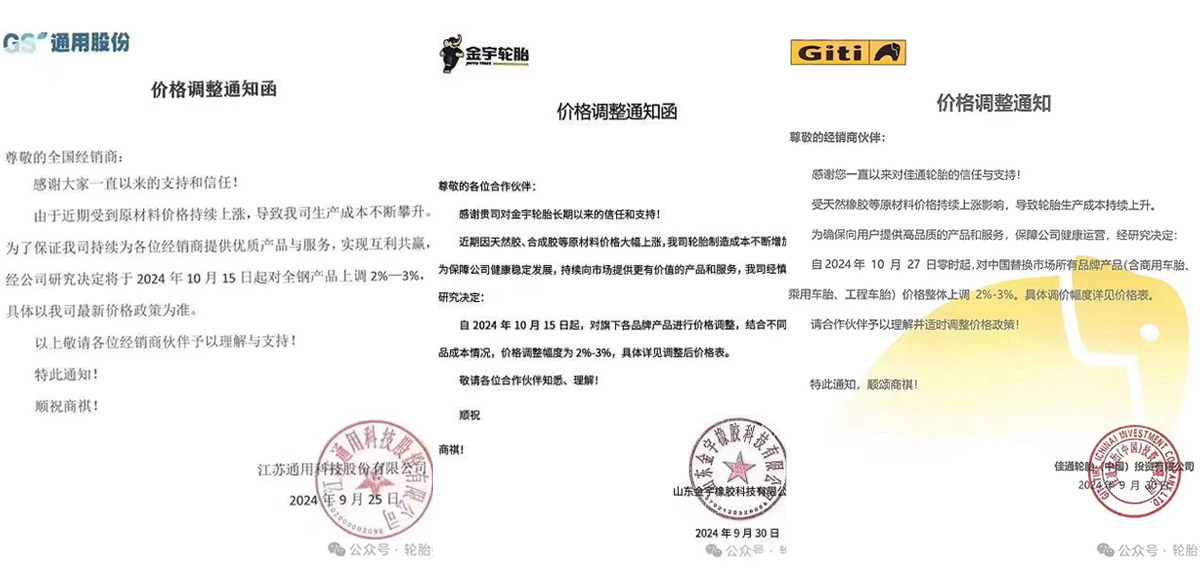通用、金宇、佳通輪胎漲價通知 通用、金宇、佳通輪胎漲價通知