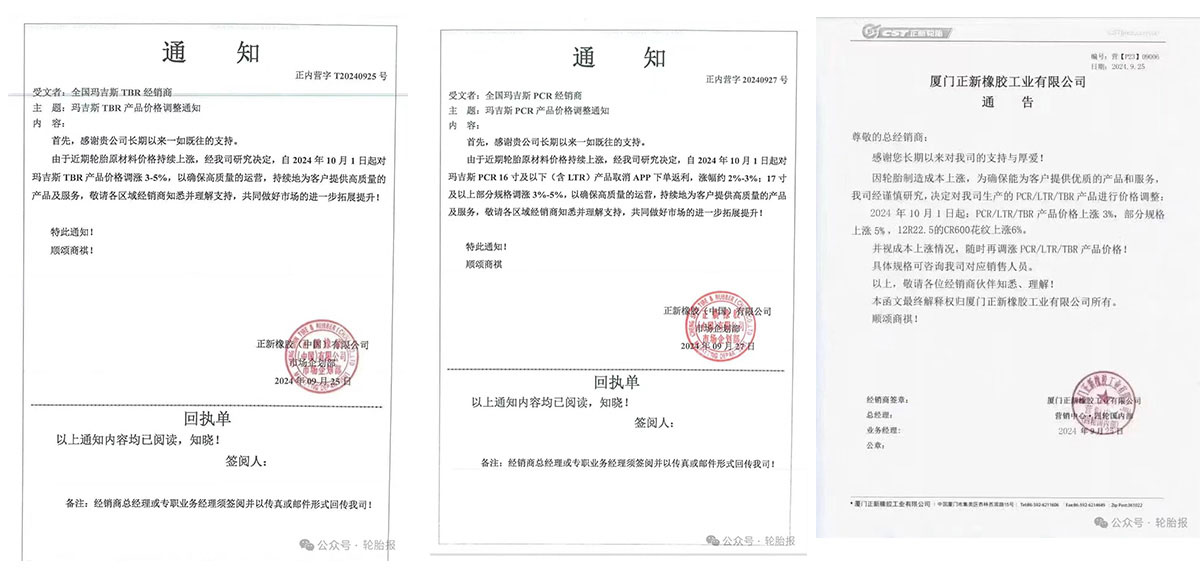 正新輪胎漲價通知 正新輪胎漲價通知